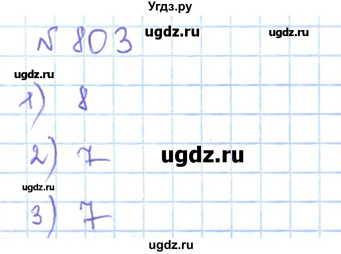 ГДЗ (Решебник) по математике 5 класс Абылкасымова А.Е. / упражнение / 803