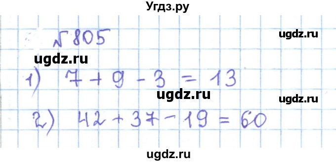 ГДЗ (Решебник) по математике 5 класс Абылкасымова А.Е. / упражнение / 805