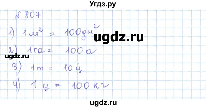 ГДЗ (Решебник) по математике 5 класс Абылкасымова А.Е. / упражнение / 807