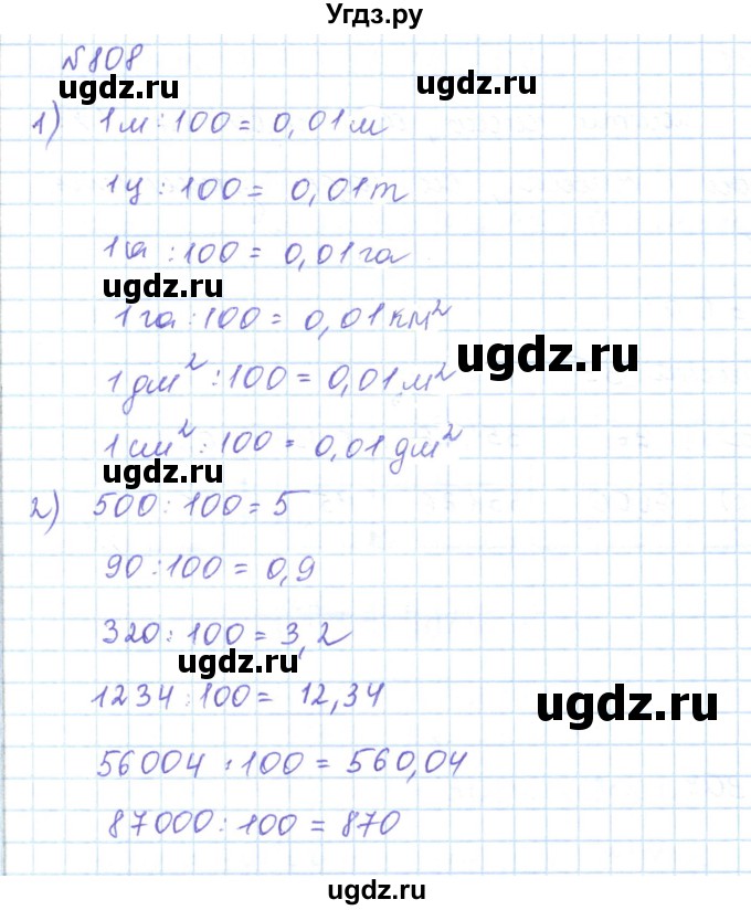 ГДЗ (Решебник) по математике 5 класс Абылкасымова А.Е. / упражнение / 808