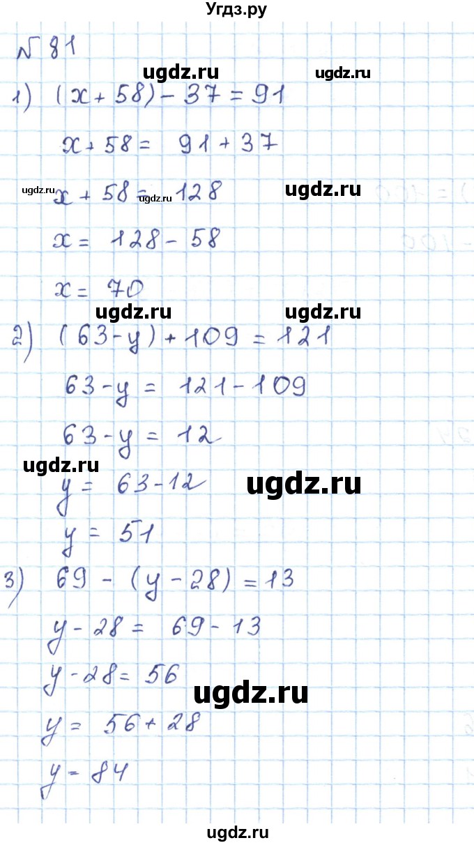 ГДЗ (Решебник) по математике 5 класс Абылкасымова А.Е. / упражнение / 81