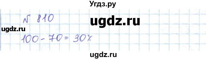 ГДЗ (Решебник) по математике 5 класс Абылкасымова А.Е. / упражнение / 810