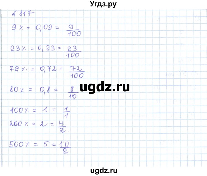 ГДЗ (Решебник) по математике 5 класс Абылкасымова А.Е. / упражнение / 817