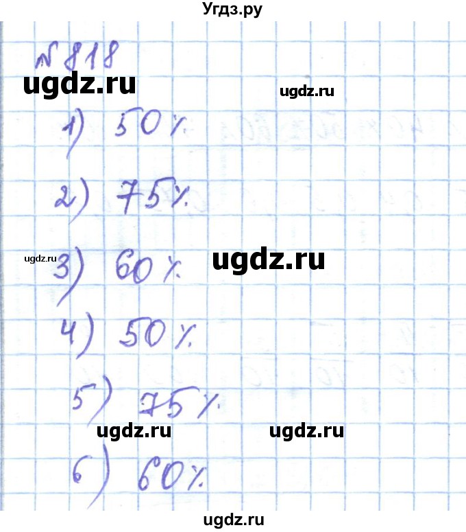 ГДЗ (Решебник) по математике 5 класс Абылкасымова А.Е. / упражнение / 818