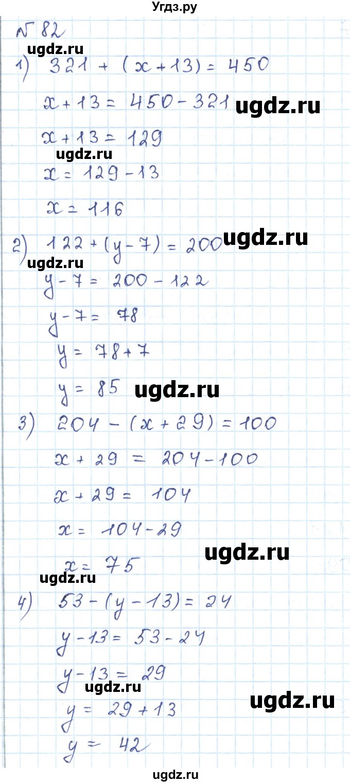 ГДЗ (Решебник) по математике 5 класс Абылкасымова А.Е. / упражнение / 82