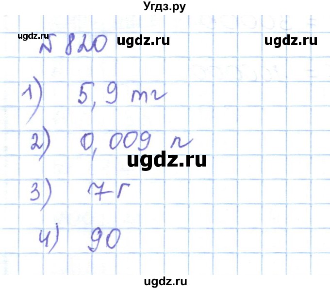 ГДЗ (Решебник) по математике 5 класс Абылкасымова А.Е. / упражнение / 820