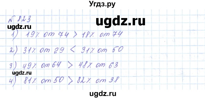 ГДЗ (Решебник) по математике 5 класс Абылкасымова А.Е. / упражнение / 823