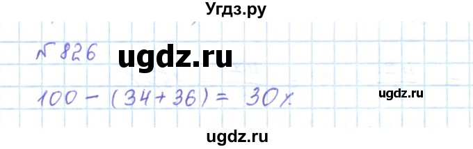 ГДЗ (Решебник) по математике 5 класс Абылкасымова А.Е. / упражнение / 826
