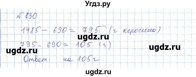 ГДЗ (Решебник) по математике 5 класс Абылкасымова А.Е. / упражнение / 830