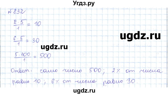 ГДЗ (Решебник) по математике 5 класс Абылкасымова А.Е. / упражнение / 832