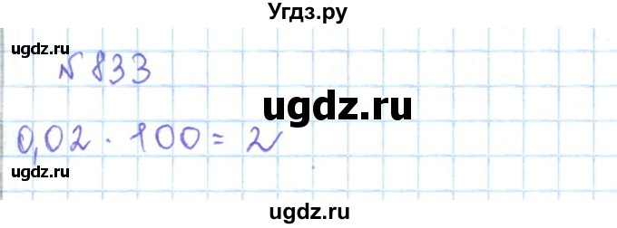 ГДЗ (Решебник) по математике 5 класс Абылкасымова А.Е. / упражнение / 833