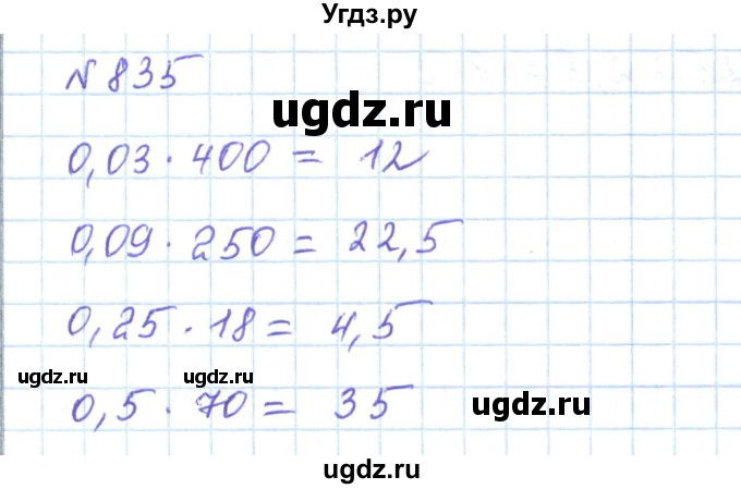 ГДЗ (Решебник) по математике 5 класс Абылкасымова А.Е. / упражнение / 835