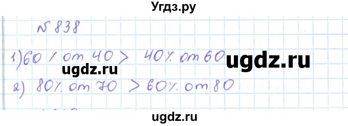 ГДЗ (Решебник) по математике 5 класс Абылкасымова А.Е. / упражнение / 838