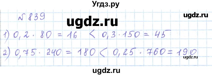 ГДЗ (Решебник) по математике 5 класс Абылкасымова А.Е. / упражнение / 839