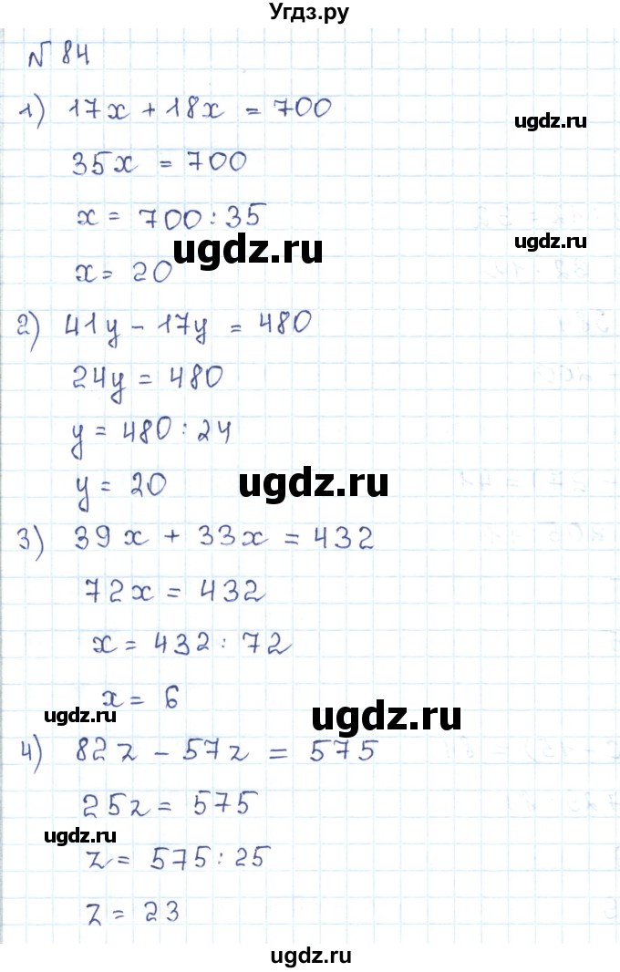ГДЗ (Решебник) по математике 5 класс Абылкасымова А.Е. / упражнение / 84