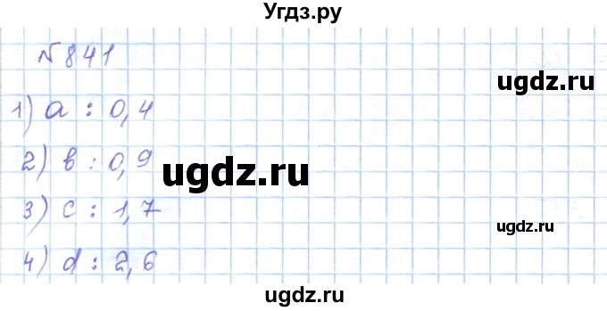 ГДЗ (Решебник) по математике 5 класс Абылкасымова А.Е. / упражнение / 841