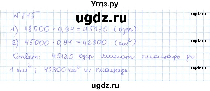 ГДЗ (Решебник) по математике 5 класс Абылкасымова А.Е. / упражнение / 845