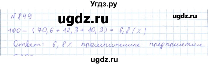 ГДЗ (Решебник) по математике 5 класс Абылкасымова А.Е. / упражнение / 849