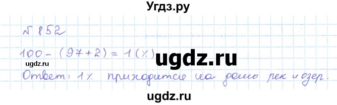 ГДЗ (Решебник) по математике 5 класс Абылкасымова А.Е. / упражнение / 852