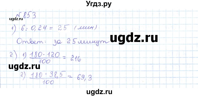 ГДЗ (Решебник) по математике 5 класс Абылкасымова А.Е. / упражнение / 853