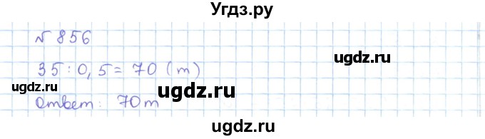ГДЗ (Решебник) по математике 5 класс Абылкасымова А.Е. / упражнение / 856
