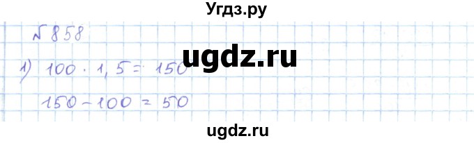 ГДЗ (Решебник) по математике 5 класс Абылкасымова А.Е. / упражнение / 858