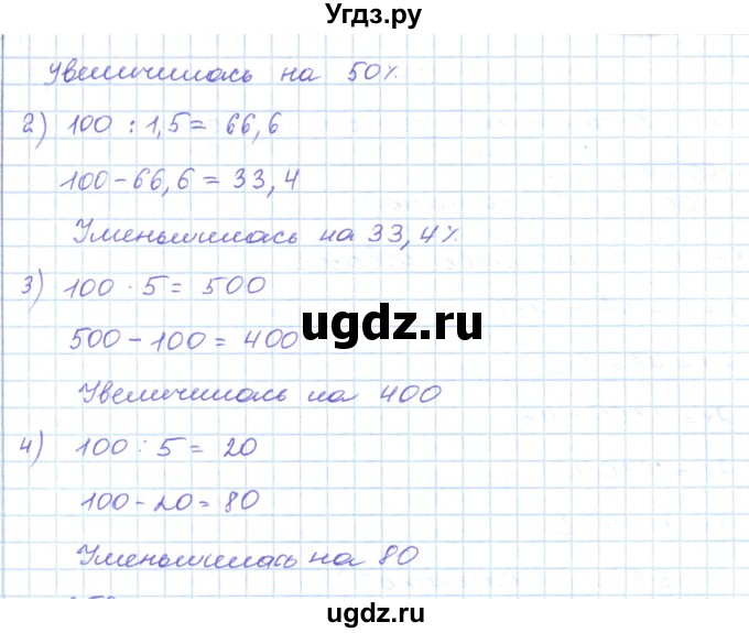 ГДЗ (Решебник) по математике 5 класс Абылкасымова А.Е. / упражнение / 858(продолжение 2)