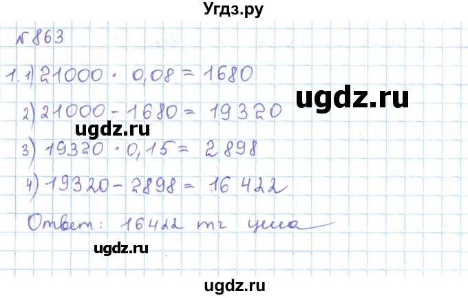 ГДЗ (Решебник) по математике 5 класс Абылкасымова А.Е. / упражнение / 863