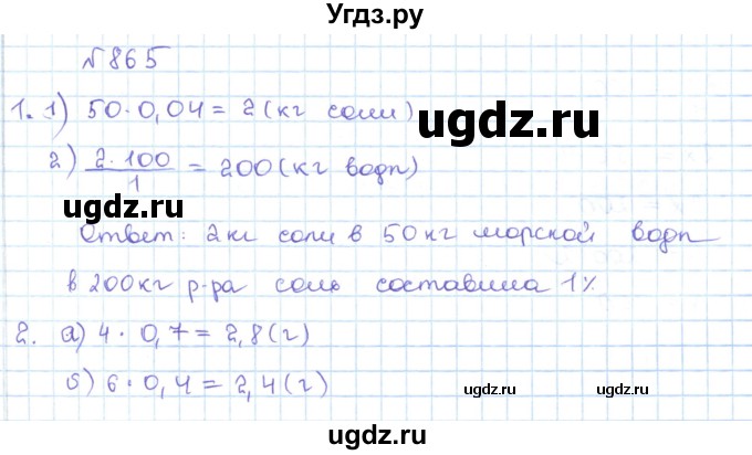 ГДЗ (Решебник) по математике 5 класс Абылкасымова А.Е. / упражнение / 865