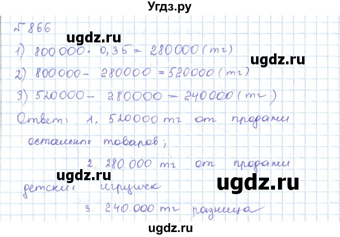 ГДЗ (Решебник) по математике 5 класс Абылкасымова А.Е. / упражнение / 866