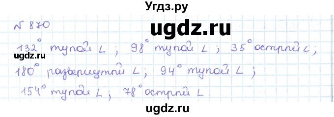 ГДЗ (Решебник) по математике 5 класс Абылкасымова А.Е. / упражнение / 870