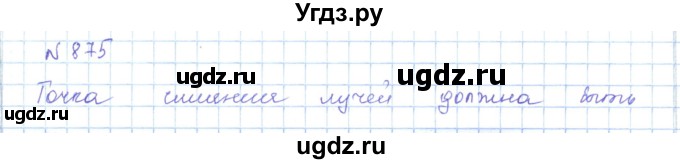 ГДЗ (Решебник) по математике 5 класс Абылкасымова А.Е. / упражнение / 875