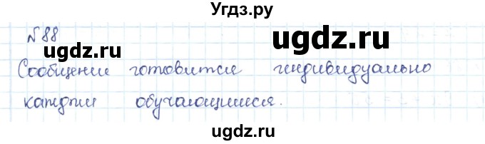 ГДЗ (Решебник) по математике 5 класс Абылкасымова А.Е. / упражнение / 88