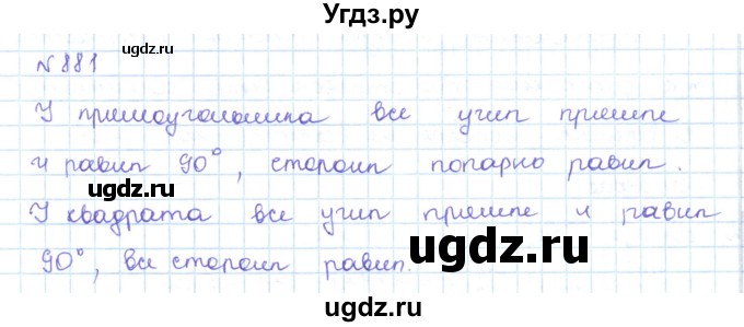 ГДЗ (Решебник) по математике 5 класс Абылкасымова А.Е. / упражнение / 881