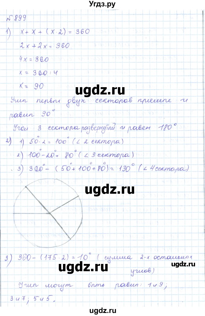 ГДЗ (Решебник) по математике 5 класс Абылкасымова А.Е. / упражнение / 899