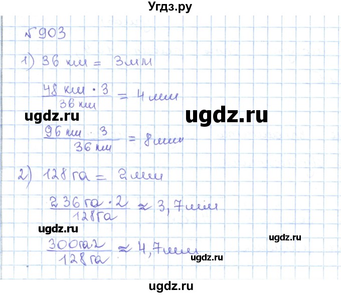 ГДЗ (Решебник) по математике 5 класс Абылкасымова А.Е. / упражнение / 903