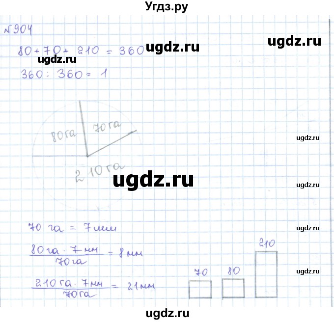 ГДЗ (Решебник) по математике 5 класс Абылкасымова А.Е. / упражнение / 904