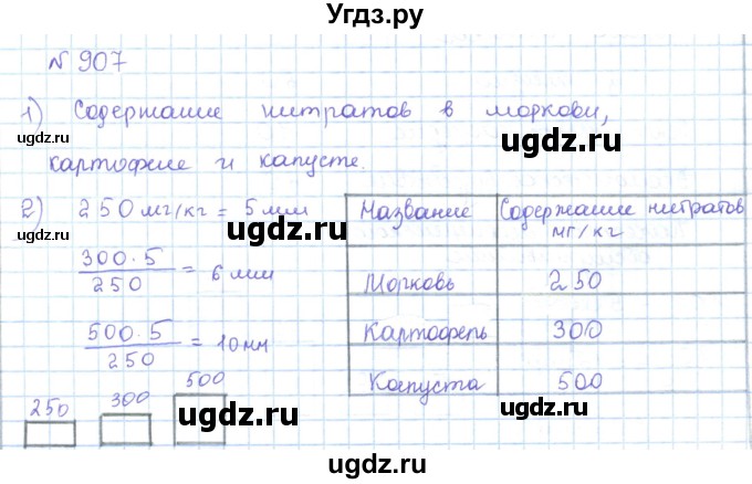 ГДЗ (Решебник) по математике 5 класс Абылкасымова А.Е. / упражнение / 907