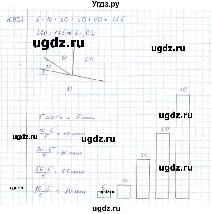 ГДЗ (Решебник) по математике 5 класс Абылкасымова А.Е. / упражнение / 908