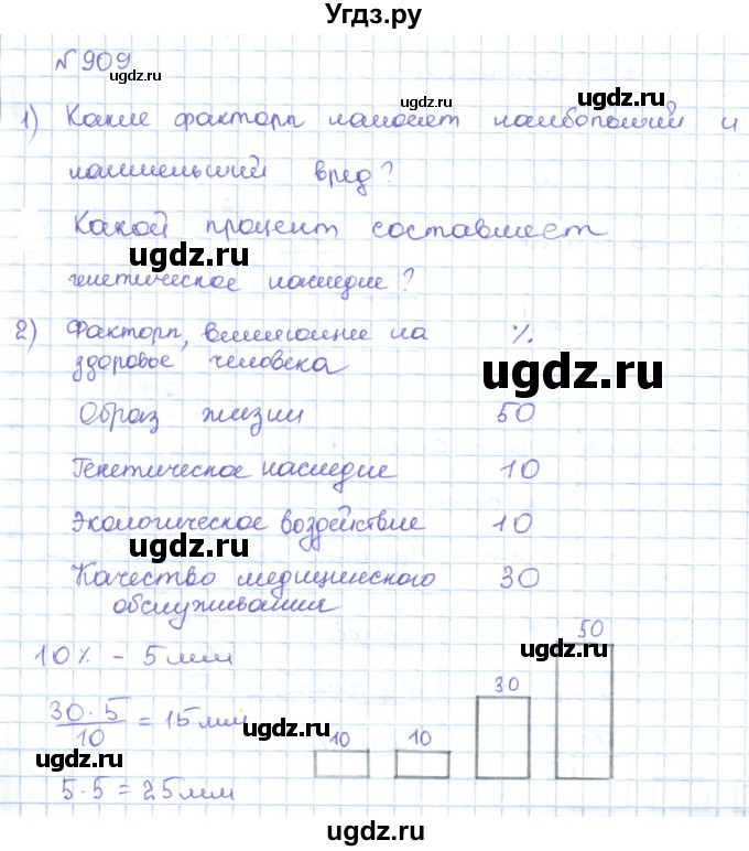 ГДЗ (Решебник) по математике 5 класс Абылкасымова А.Е. / упражнение / 909