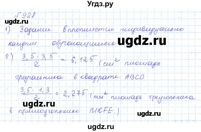 ГДЗ (Решебник) по математике 5 класс Абылкасымова А.Е. / упражнение / 928