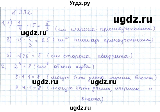 ГДЗ (Решебник) по математике 5 класс Абылкасымова А.Е. / упражнение / 932