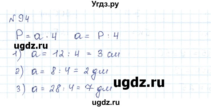 ГДЗ (Решебник) по математике 5 класс Абылкасымова А.Е. / упражнение / 94