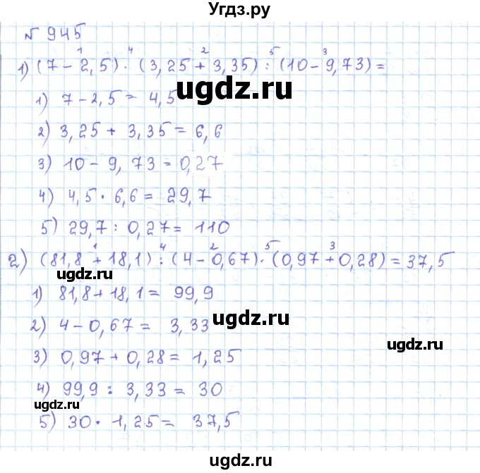 ГДЗ (Решебник) по математике 5 класс Абылкасымова А.Е. / упражнение / 945