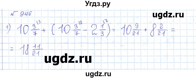 ГДЗ (Решебник) по математике 5 класс Абылкасымова А.Е. / упражнение / 946