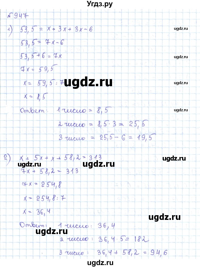 ГДЗ (Решебник) по математике 5 класс Абылкасымова А.Е. / упражнение / 947