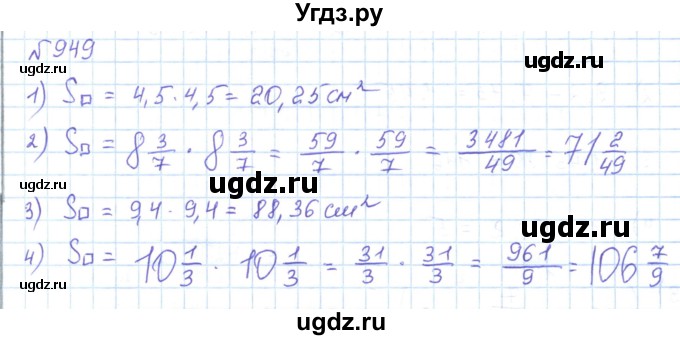 ГДЗ (Решебник) по математике 5 класс Абылкасымова А.Е. / упражнение / 949