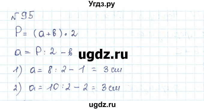 ГДЗ (Решебник) по математике 5 класс Абылкасымова А.Е. / упражнение / 95