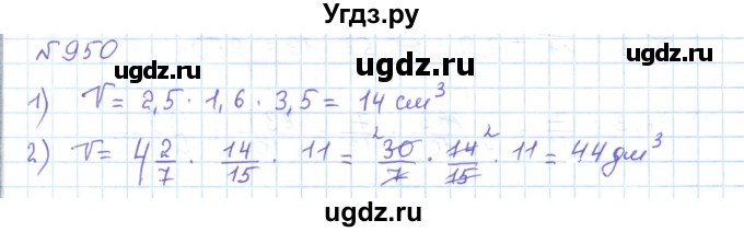 ГДЗ (Решебник) по математике 5 класс Абылкасымова А.Е. / упражнение / 950