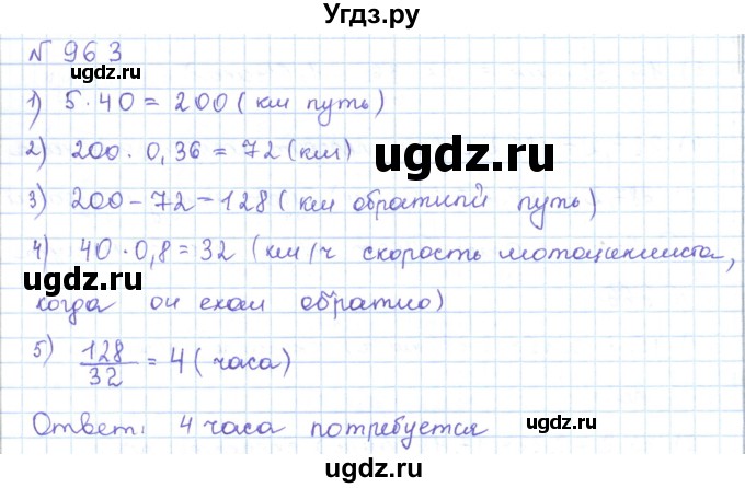 ГДЗ (Решебник) по математике 5 класс Абылкасымова А.Е. / упражнение / 963